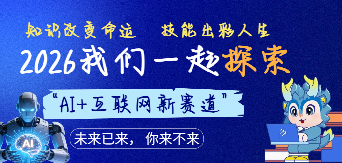 ֪�R��׃���\�����ܳ���������2026�҂�һ��̽��AI+��(li��n)�W(w��ng)��ِ��